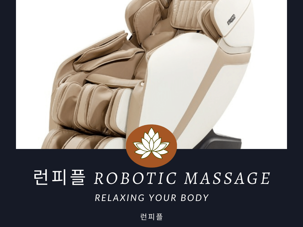런피플 Robotic Massage